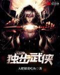 异世之独步逍遥女主角