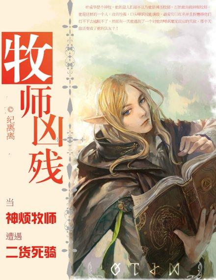 游戏牧师