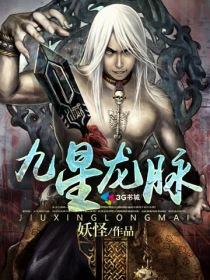 地理九星行龙法