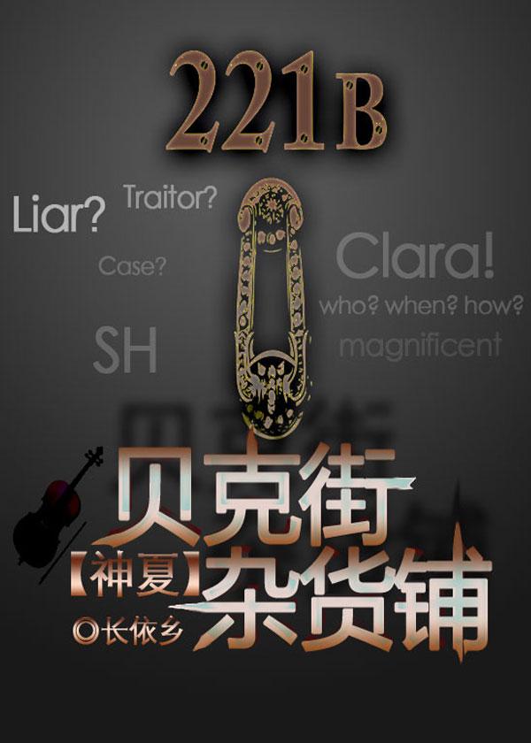 贝克街站