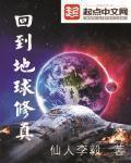 回到地球做仙尊免费阅读