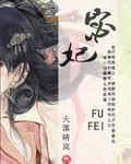 宓读mi还是fu
