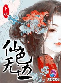权色无边免费阅读