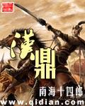 汉鼎属于什么档次