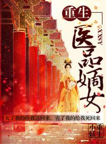 重生之医品嫡女姜知意别称