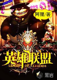 英雄联盟掌盟