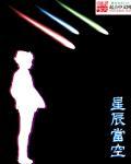 星辰星空图片