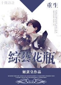 重生综艺节目的