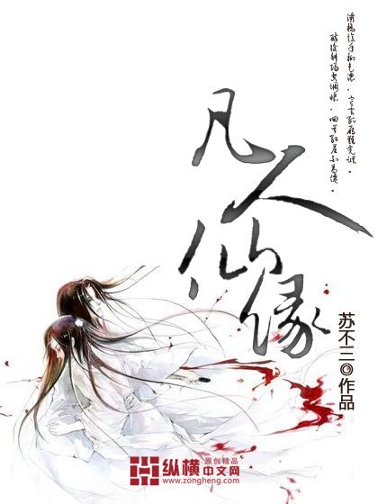 凡人仙缘楚渊澜结局是什么