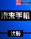 未来手机的十大功能