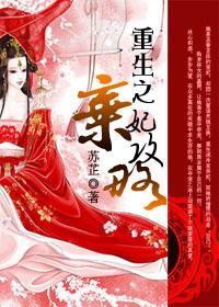 重生之弃妃怀