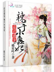 帝君盛宠辣手芯妃