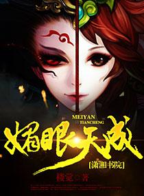 媚眼无疆