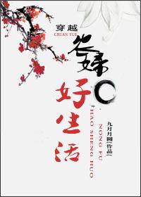 穿越 农妇