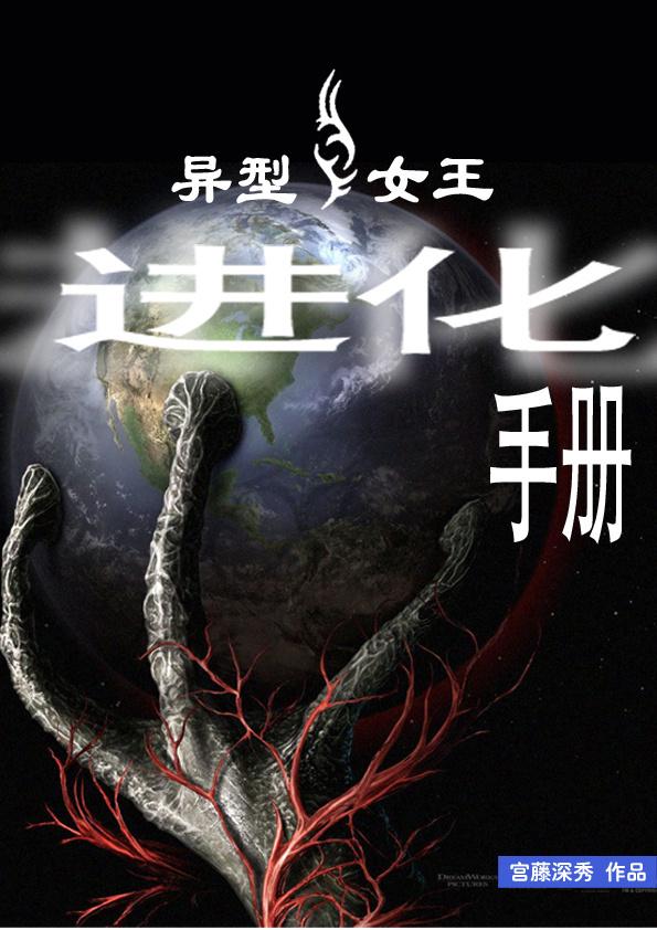 异形女王产卵模型