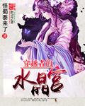 穿越水晶之恋