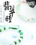 黄金瞳现场开翡翠