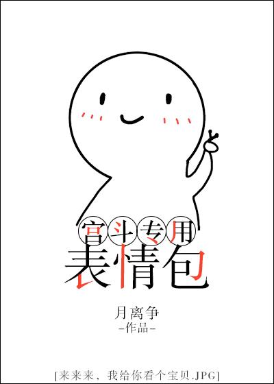 宫斗的头像