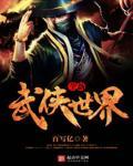 武功占地面积