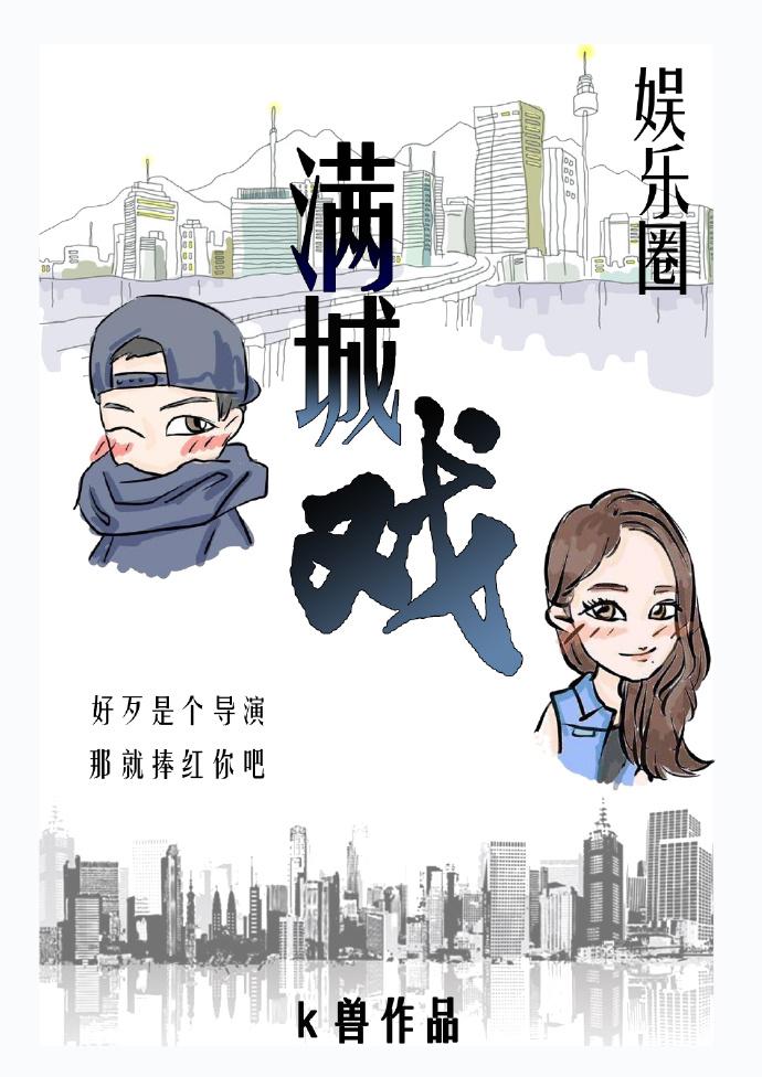 满城戏glh