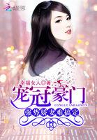 强势宠婚完整版