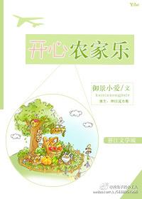 你们去过这个开心农场吗?