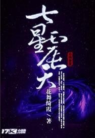 七星阵的作用及摆放介绍