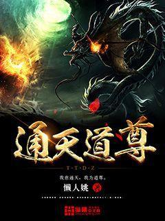 通天神尊免费阅读