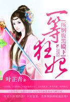 一等狂妃压倒腹黑殿下漫画