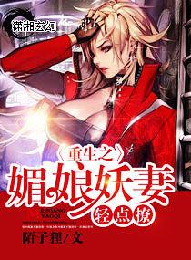 重生之媚儿修仙
