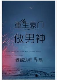 重生成为了豪门男妻妾