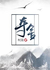 夺舍啥意思
