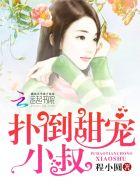 侯门医妻少司机
