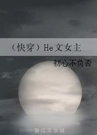 女主快穿的r文