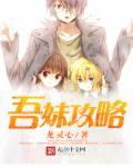 妹同居2 攻略