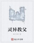 灵异教室免费李河