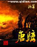 10本顶尖的唐朝穿越