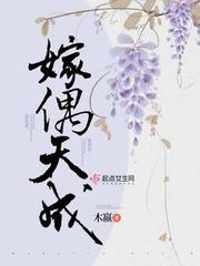 嫁偶天成姜绾真实身份