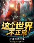 这个世界不正常的人多