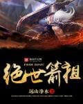 “绝世剑帝”