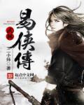 武林y传