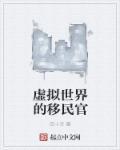 虚拟世界人物介绍