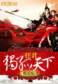 任君独孤天下歌曲剧情版在线听原唱