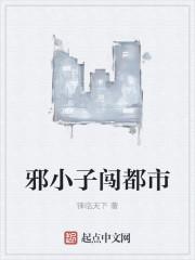 小邪子男的女的