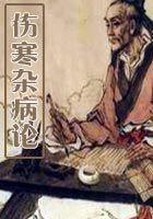 伤寒杂病论共有多少个方子