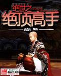 经世之才
