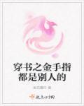 穿越金手指文