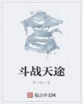 斗战天下