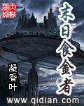 食人者审查官