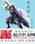我就是邪神